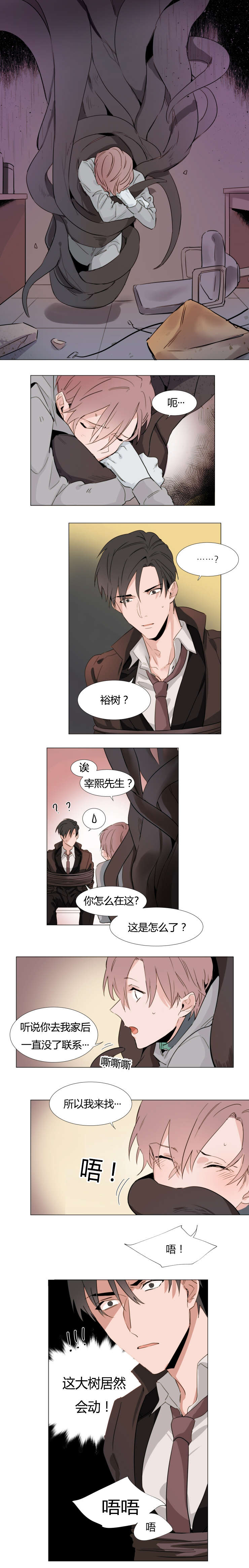 裕书先生漫画观看漫画,第22话4图