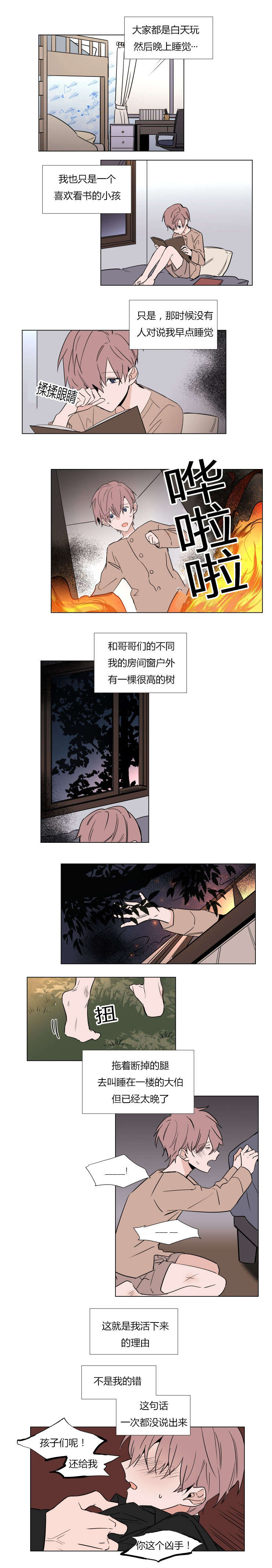 裕书先生漫画免费阅读漫画,第38话2图