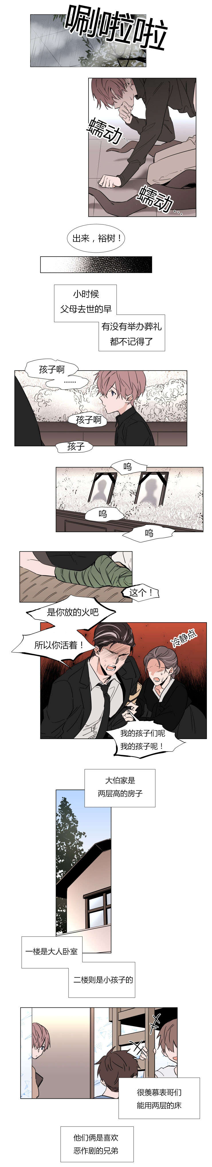 裕书先生漫画免费阅读漫画,第38话1图