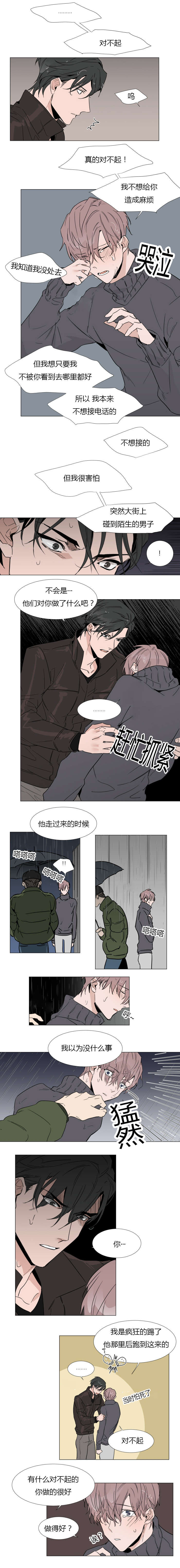 裕树先生那个不可以吃哦第70话漫画,第13话3图