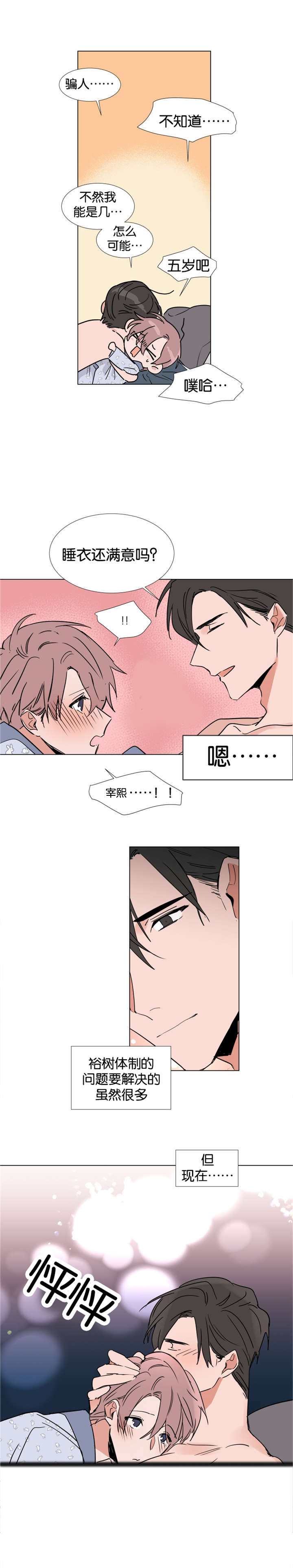 裕树先生那个不可以吃哦未增删下拉式漫画,第44话5图