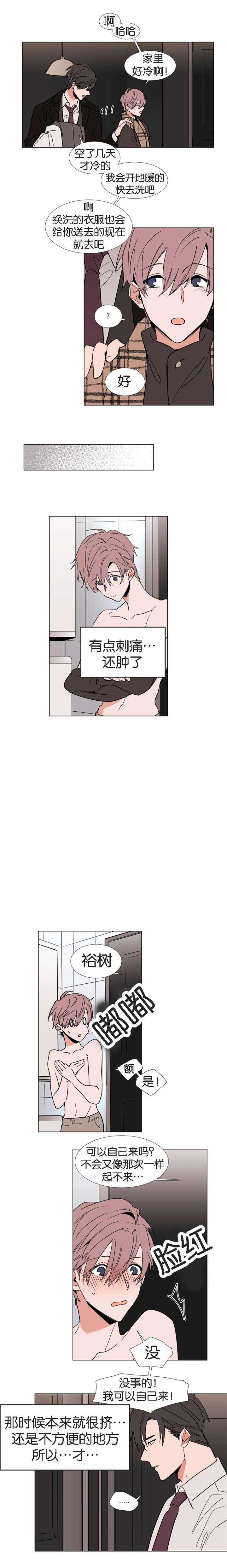 裕树先生那个不可以吃哦未增删下拉式漫画,第44话1图