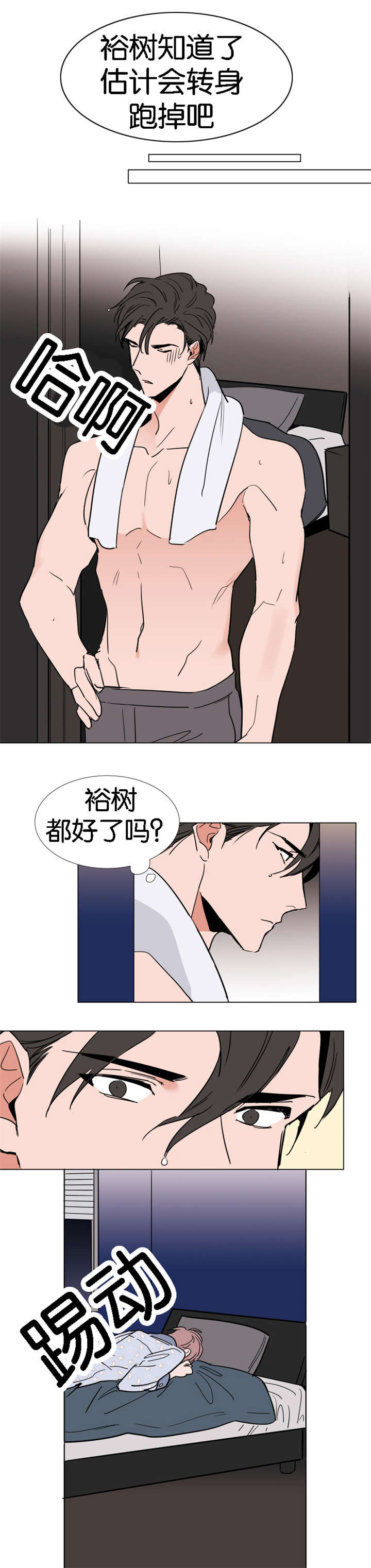 裕树先生那个不可以吃哦未增删下拉式漫画,第44话3图