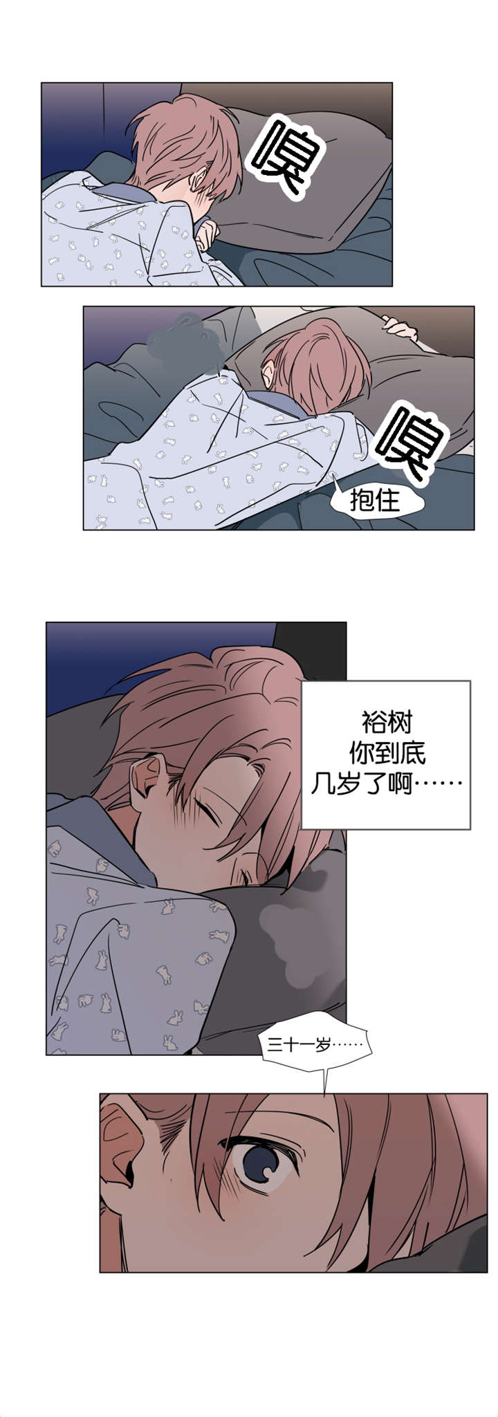裕树先生那个不可以吃哦未增删下拉式漫画,第44话4图
