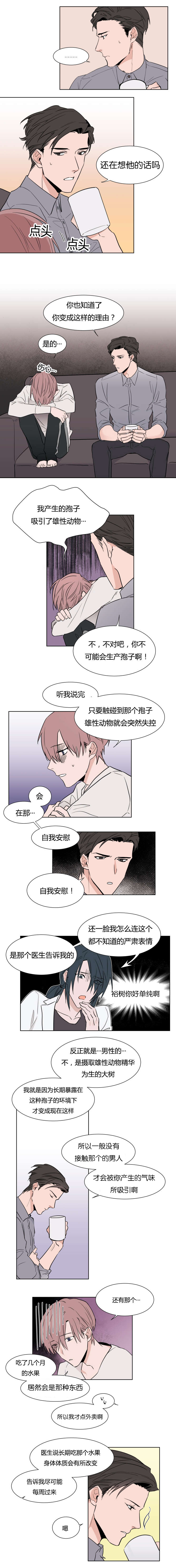 裕树先生那个不可以吃哦免费下拉式漫画漫画,第5话2图