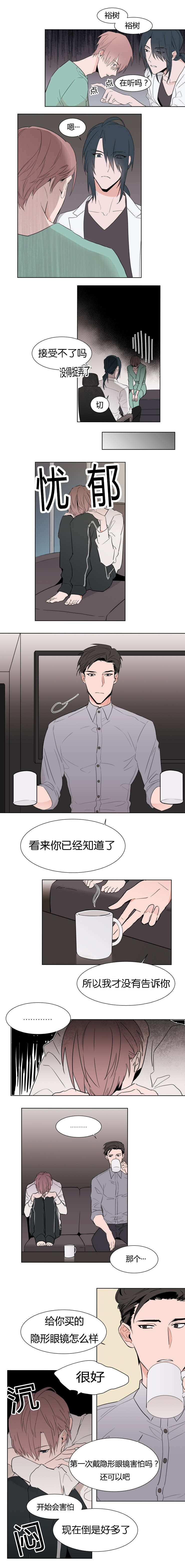裕树先生那个不可以吃哦免费下拉式漫画漫画,第5话1图