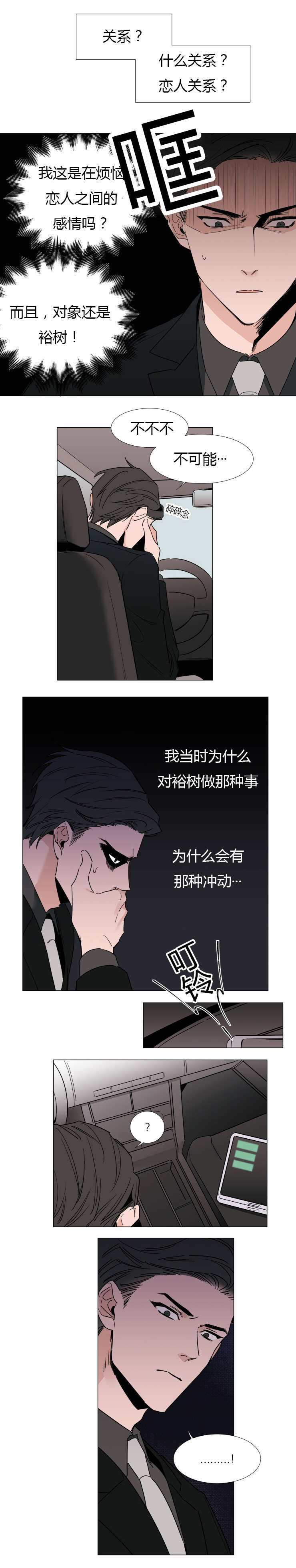 裕树先生这个不可以吃免费阅读漫画,第17话2图