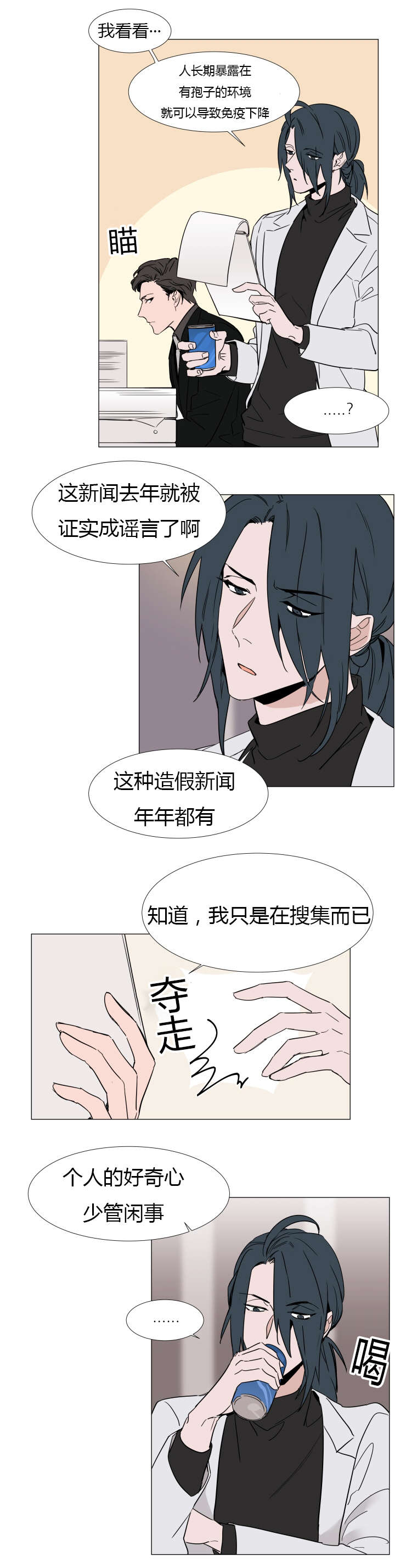 裕树先生这个不可以吃免费阅读漫画,第17话5图