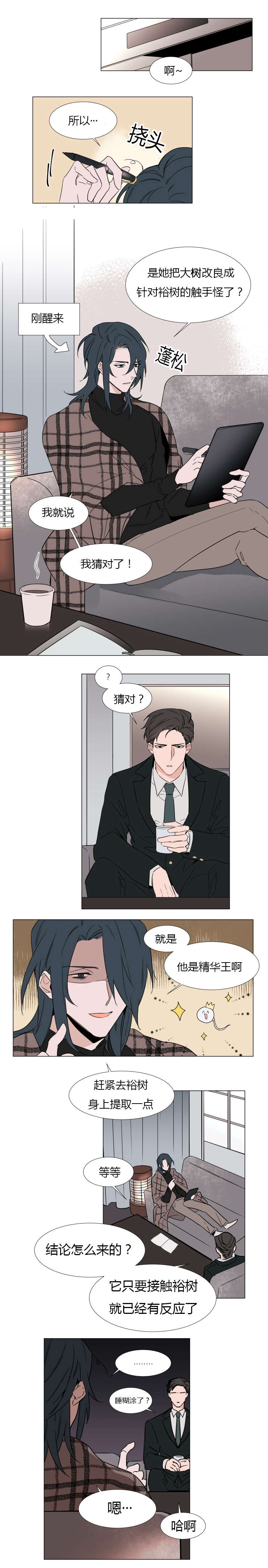 裕书先生漫画免费阅读漫画,第27话1图