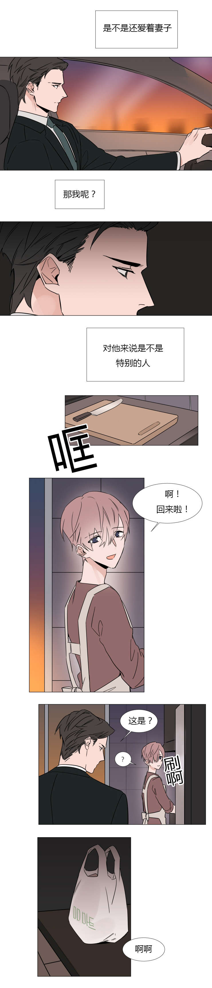 裕书先生漫画免费阅读漫画,第27话5图