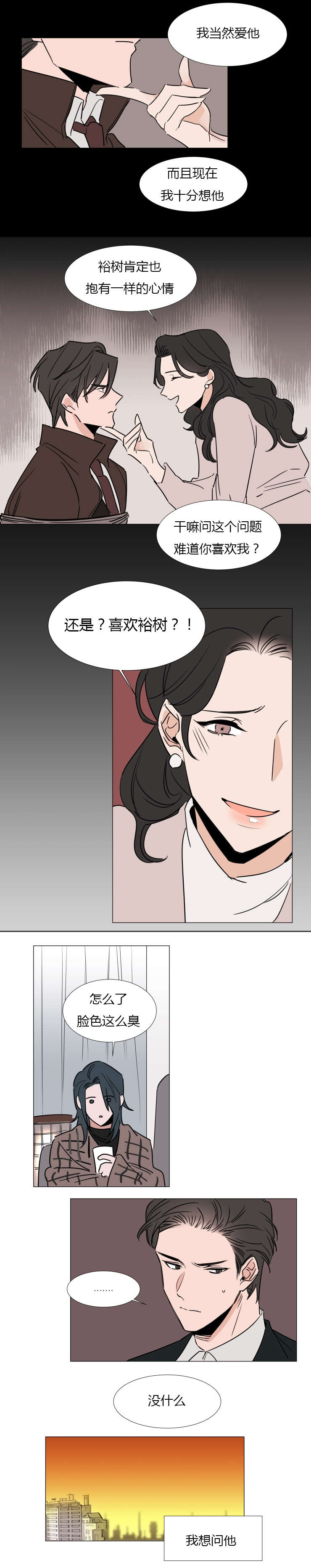 裕书先生漫画免费阅读漫画,第27话4图