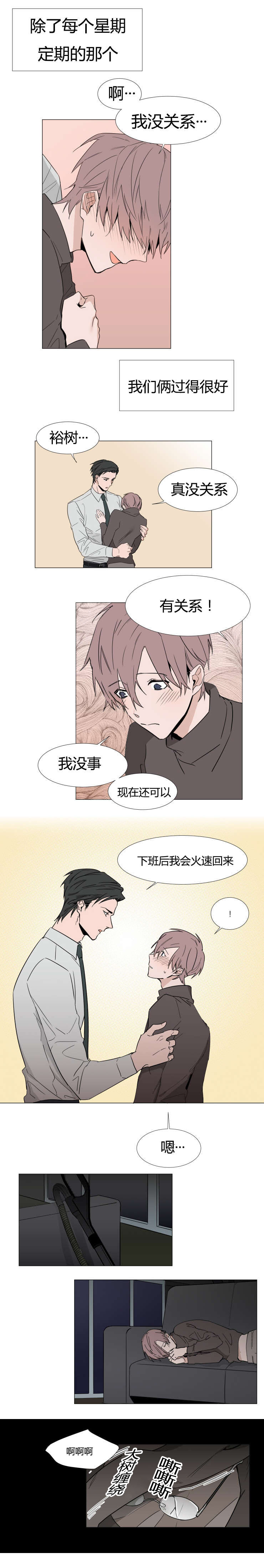 裕树先生这个不可以吃免费阅读漫画,第15话2图