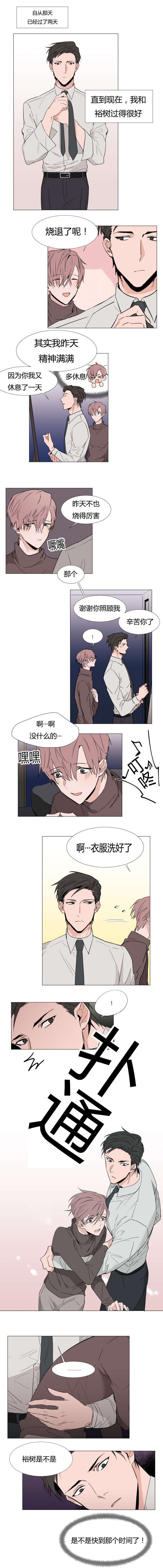 裕树先生这个不可以吃免费阅读漫画,第15话1图