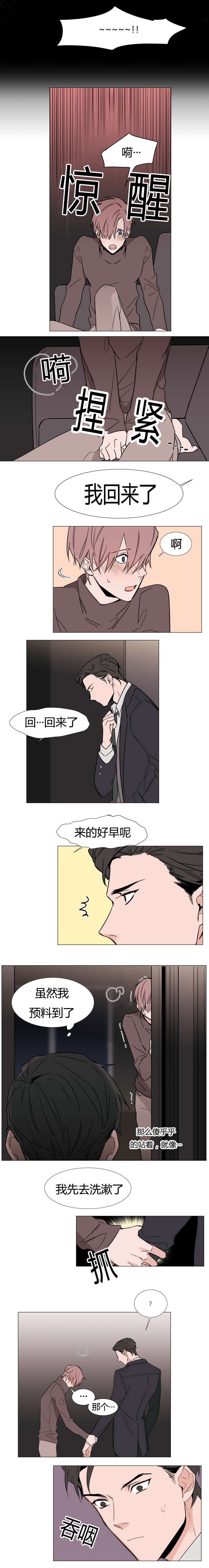 裕树先生这个不可以吃免费阅读漫画,第15话3图