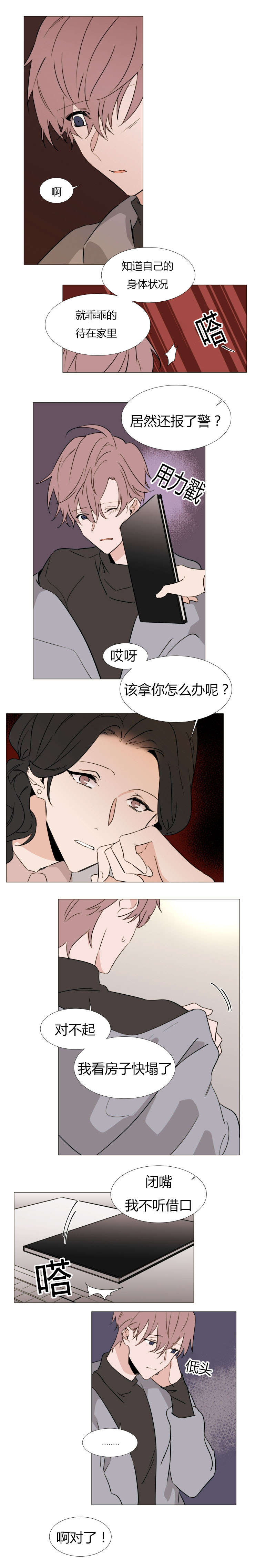 裕书先生漫画免费去哪里看漫画,第35话5图