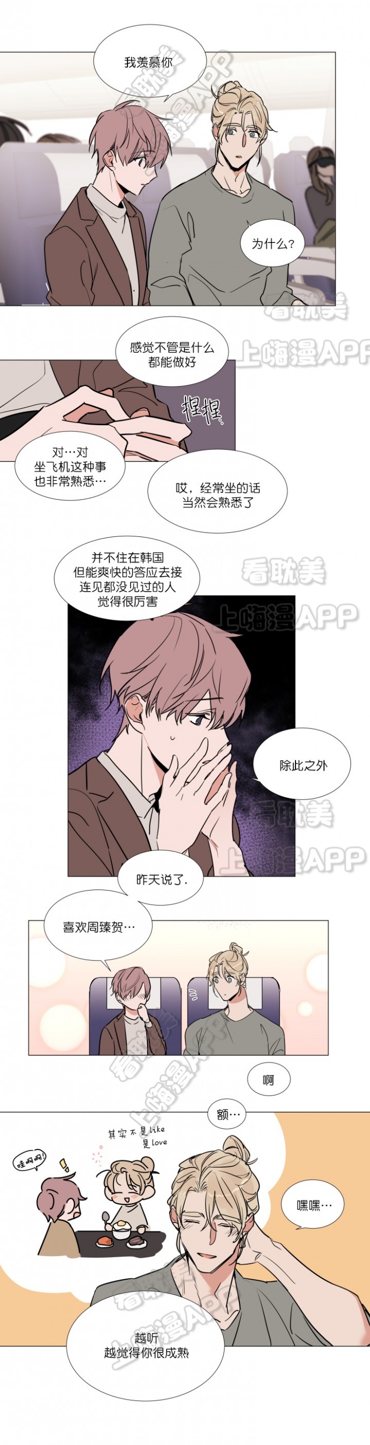 裕书先生漫画免费下拉漫画,第67话4图