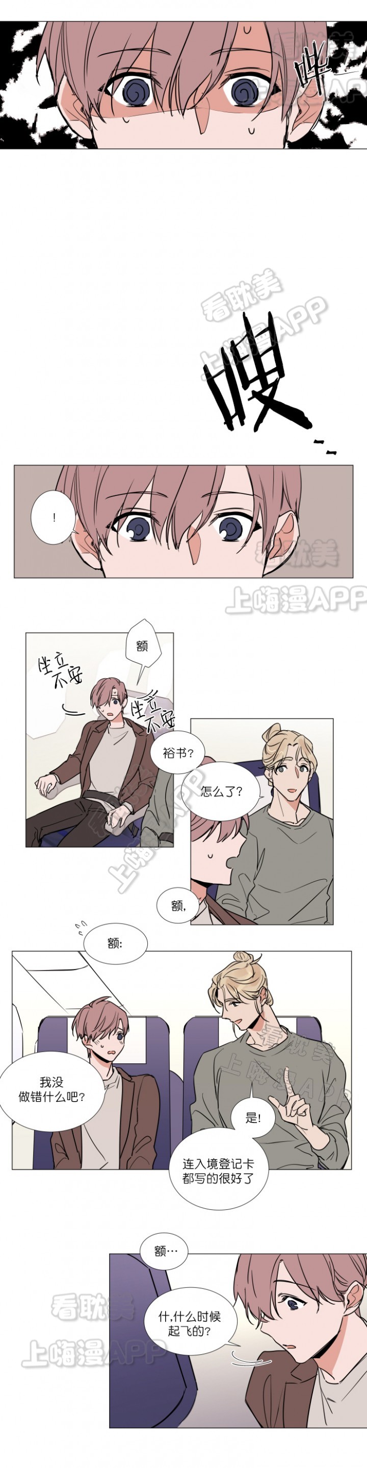 裕书先生漫画免费下拉漫画,第67话2图