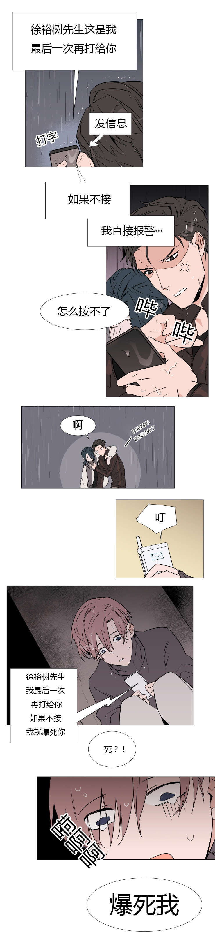 裕帆小友漫画,第12话5图