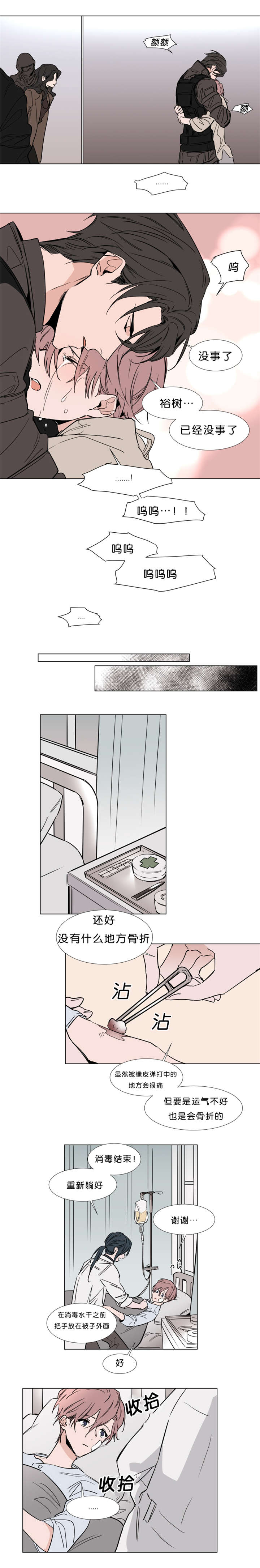裕树先生那个不可以吃哦未增删下拉式漫画,第41话3图