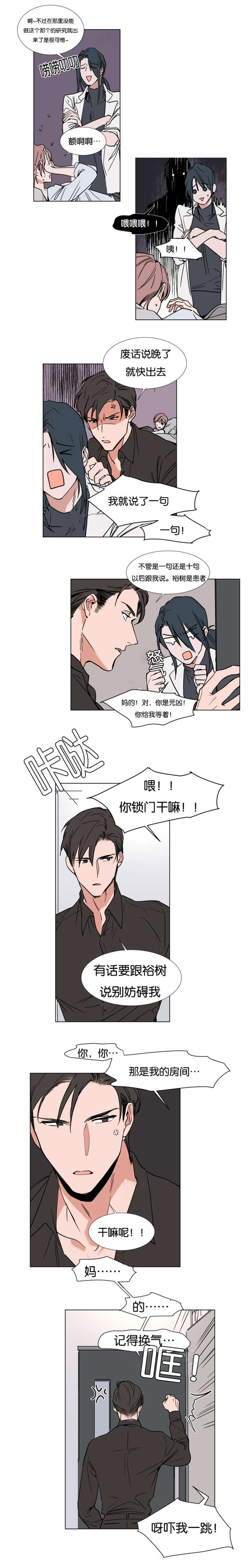 裕树先生那个不可以吃哦未增删下拉式漫画,第41话5图