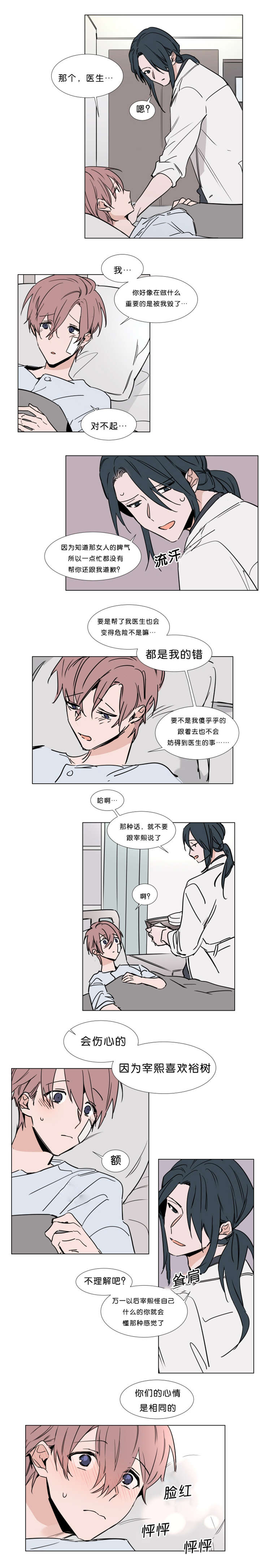 裕树先生那个不可以吃哦未增删下拉式漫画,第41话4图