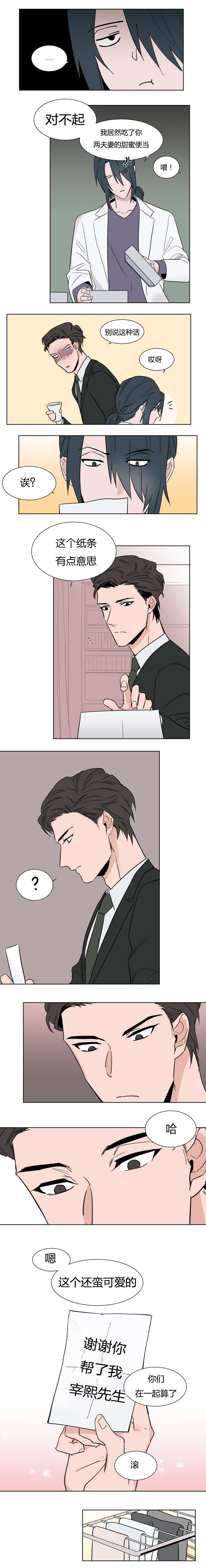 裕树先生那个不可以吃哦无删减漫画漫画,第6话5图