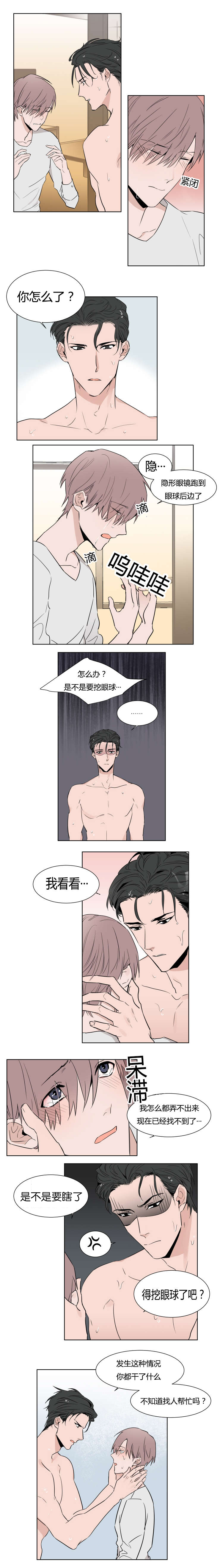 裕树先生那个不可以吃哦无删减漫画漫画,第6话1图