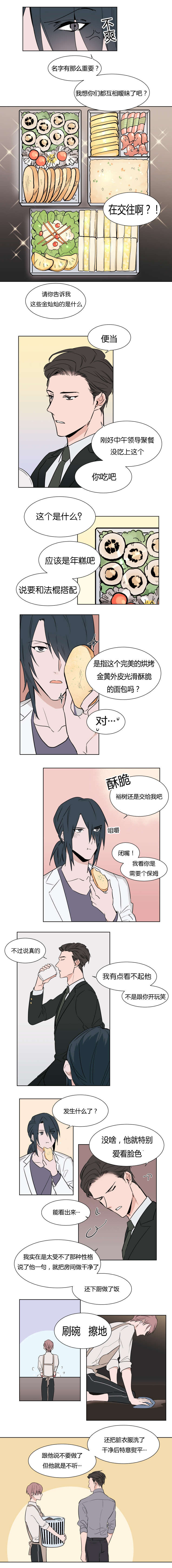 裕树先生那个不可以吃哦无删减漫画漫画,第6话4图