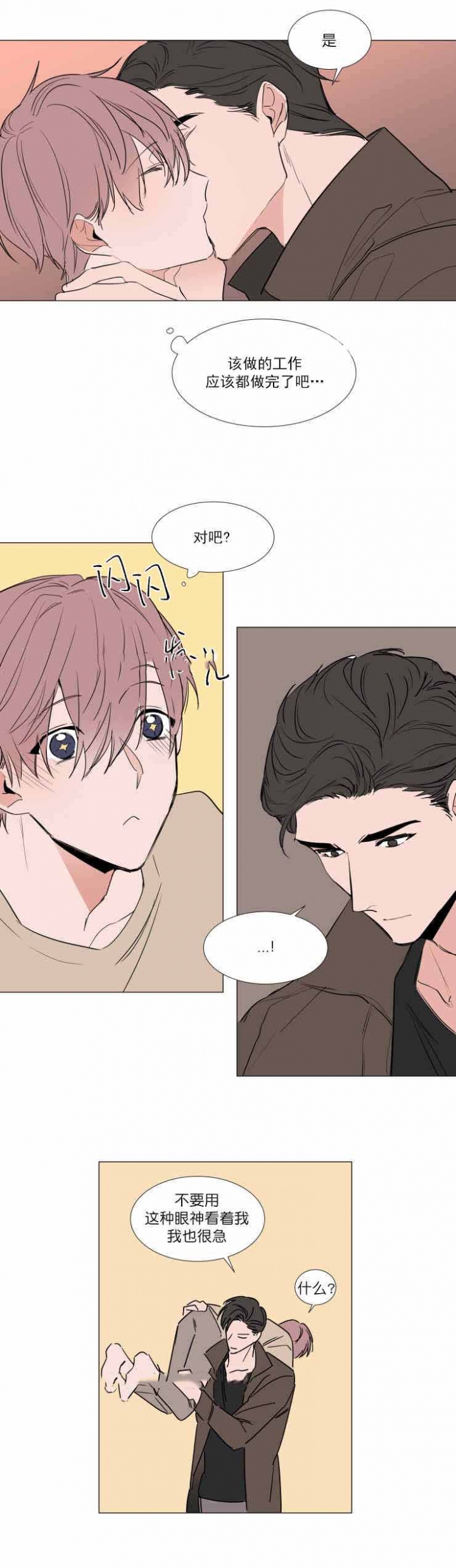 裕树先生那个不可以吃哦无删减漫画,第65话4图