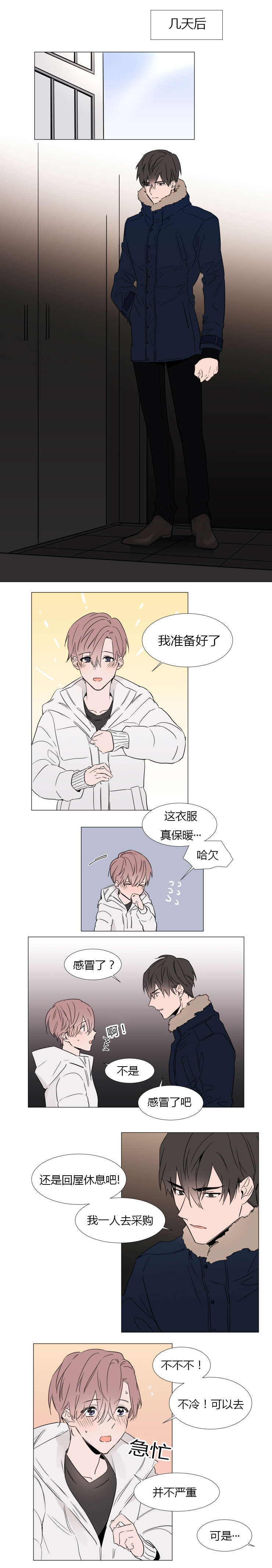 裕书先生漫画免费下拉漫画,第28话3图