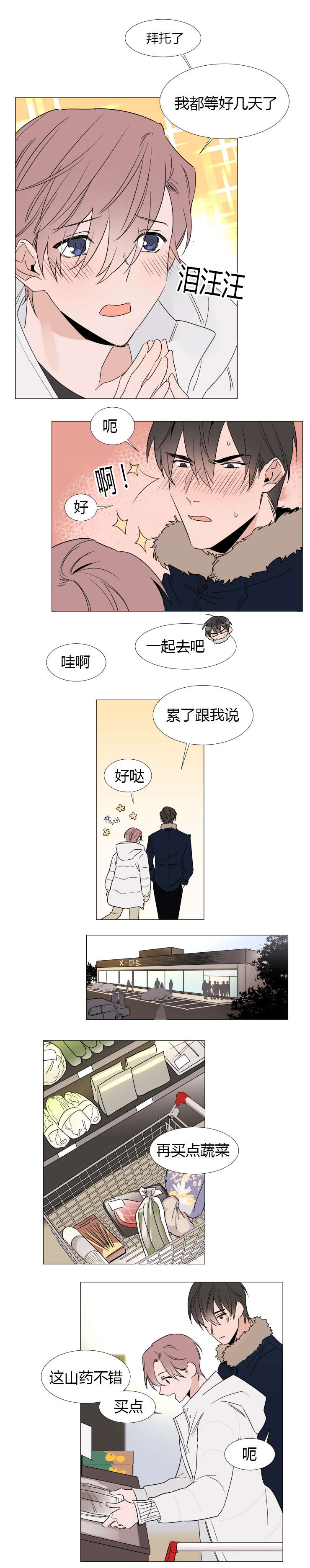 裕书先生漫画免费下拉漫画,第28话4图