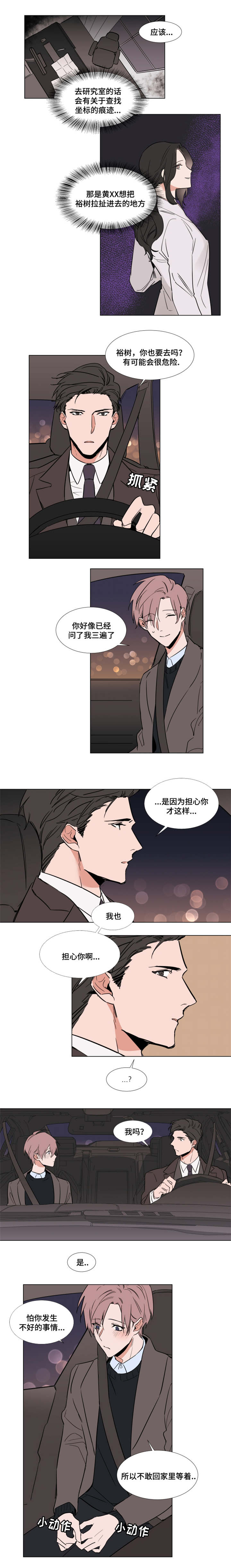 裕树先生漫画在线观看受漫画57漫画,第53话3图
