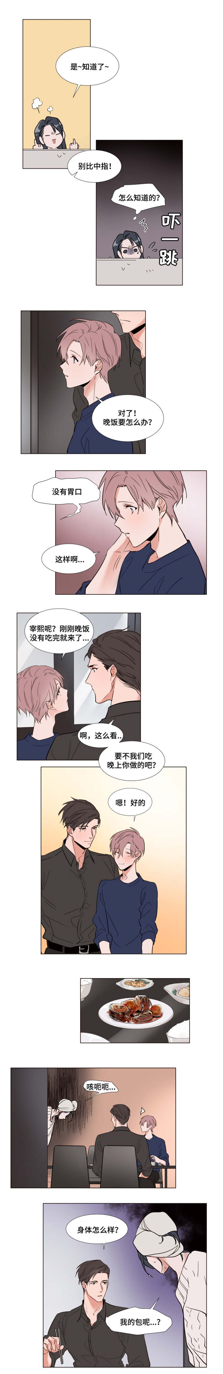 裕书先生漫画免费下拉漫画,第55话5图