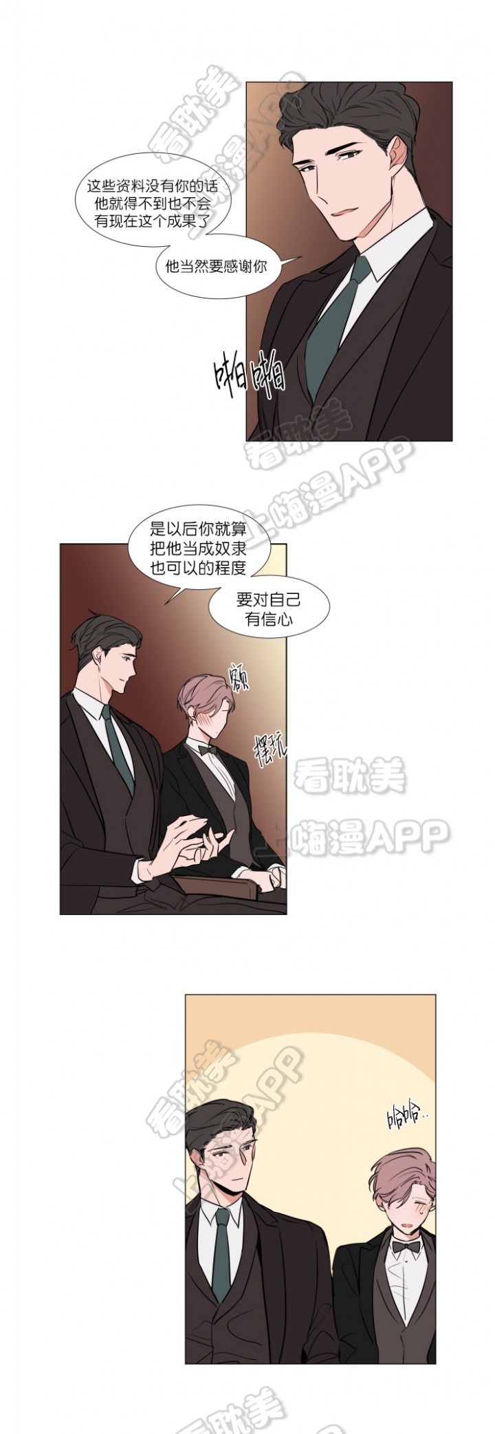 裕树先生那个不可以吃哦无删减啵乐漫画,第71话2图