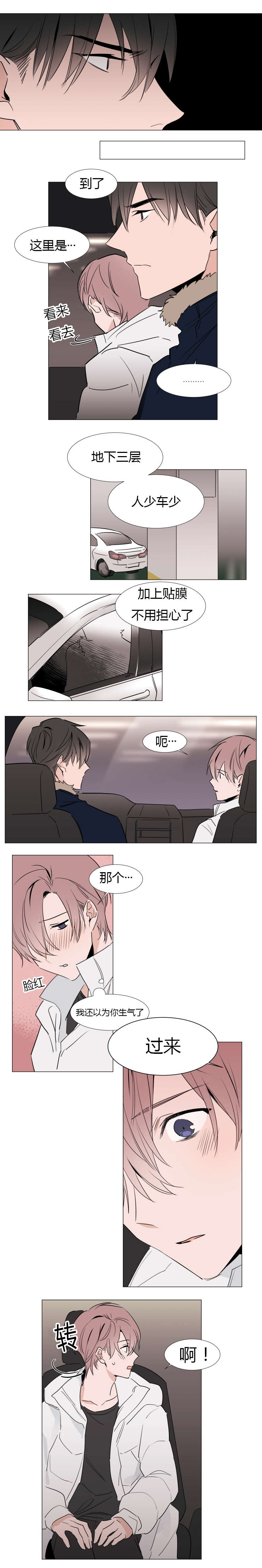 裕树先生在线免费阅读漫画,第29话1图