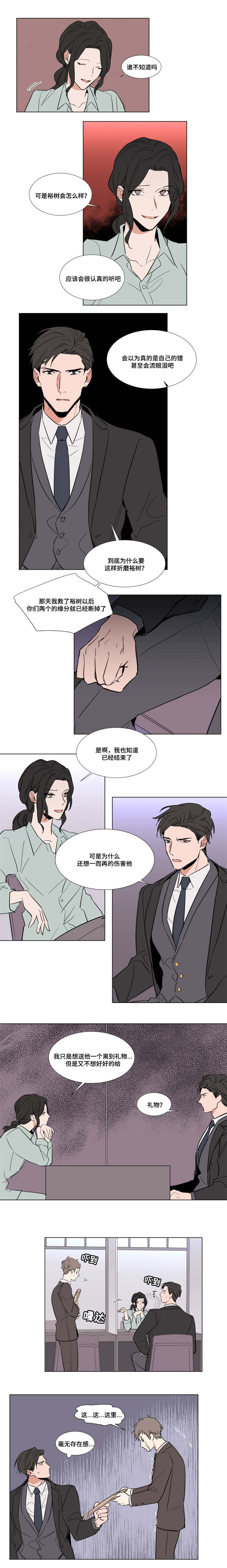 裕树先生那个不可以吃哦免费下拉式漫画漫画,第51话5图