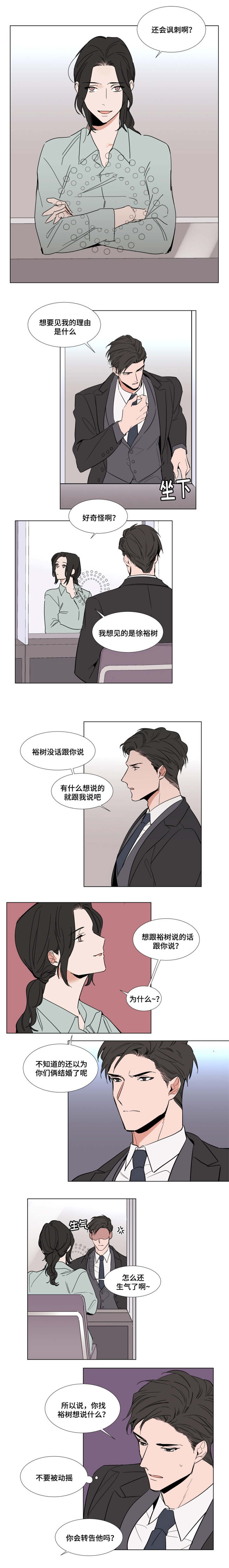 裕树先生那个不可以吃哦免费下拉式漫画漫画,第51话3图