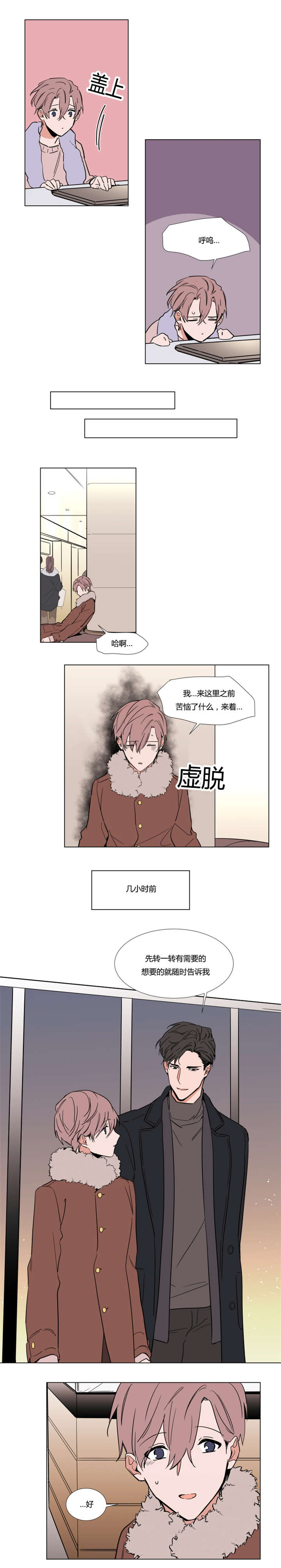 裕树先生的作者漫画,第47话1图