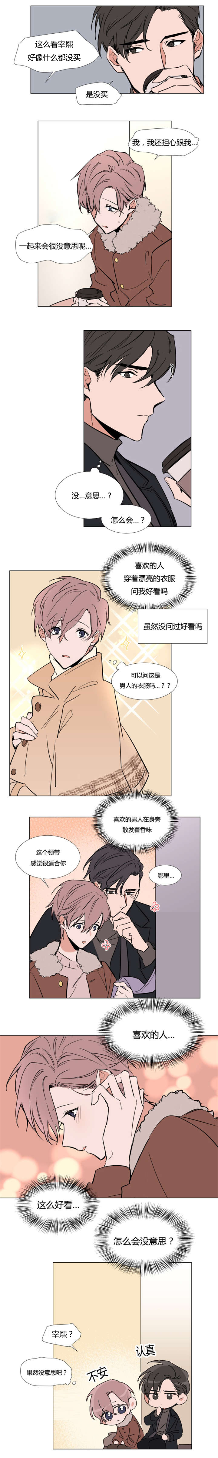 裕树先生的作者漫画,第47话5图