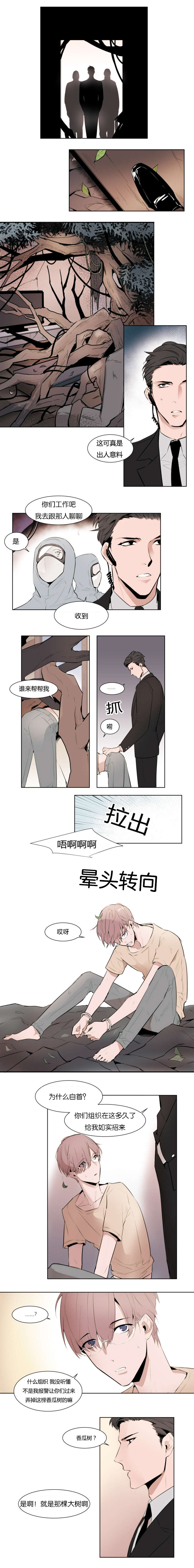 裕帆小友漫画,第1话5图