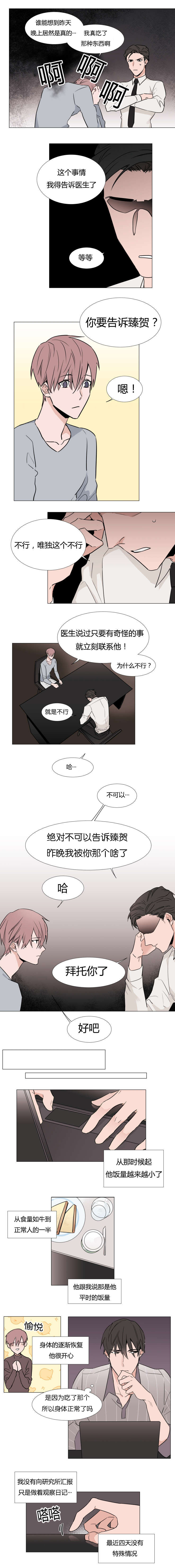 裕树先生漫画免费阅读下拉式漫画,第9话2图