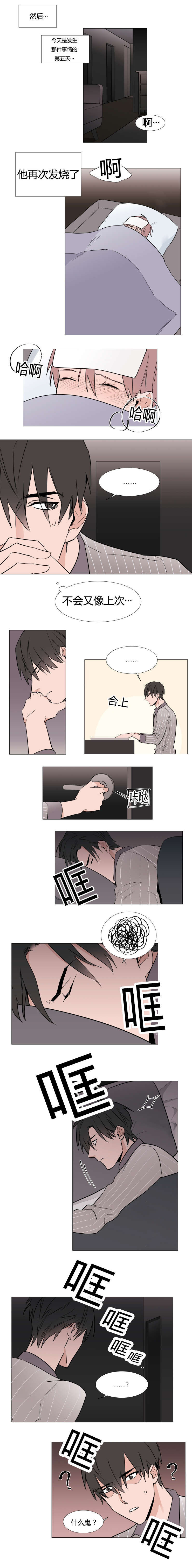 裕树先生漫画免费阅读下拉式漫画,第9话3图