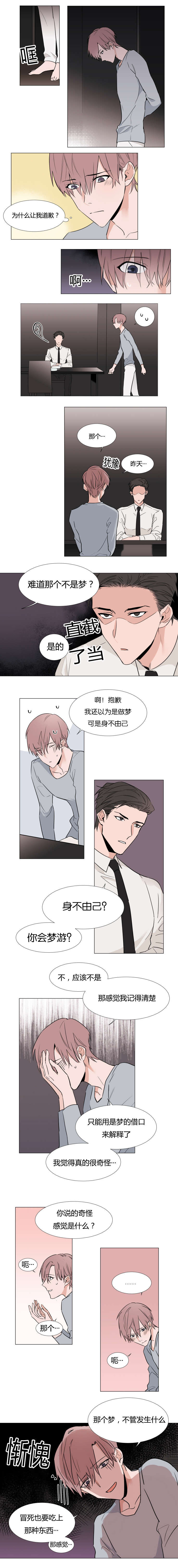 裕树先生漫画免费阅读下拉式漫画,第9话1图