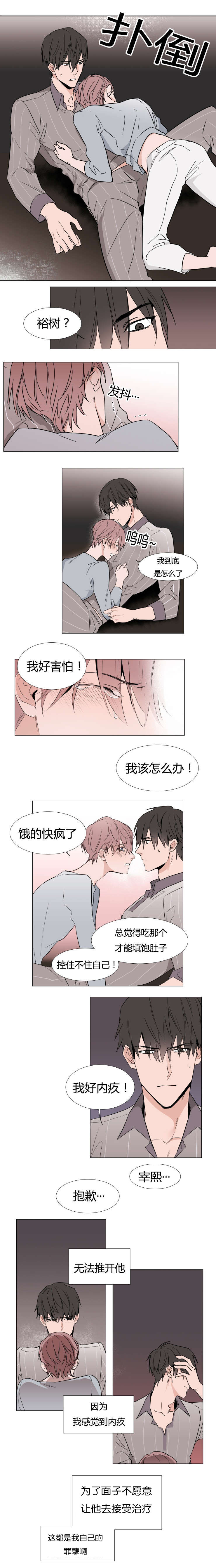 裕树先生漫画免费阅读下拉式漫画,第9话5图