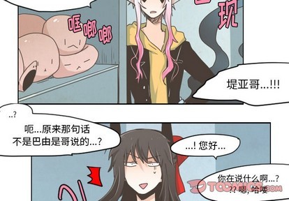 脑洞君魔王请就位漫画,第26话4图