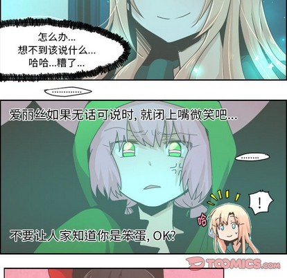 起开头的四字词漫画,第29话4图