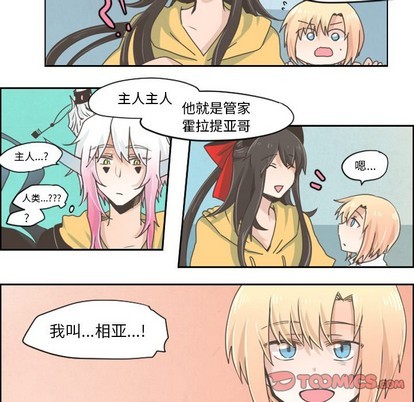 脑洞君魔王请就位漫画,第26话5图