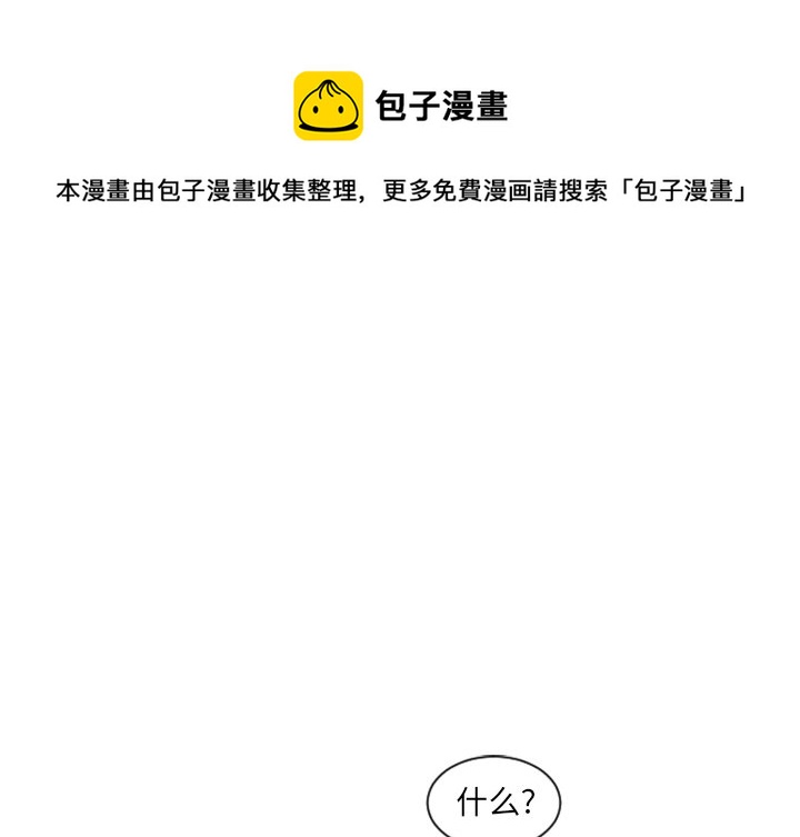 起开精酿漫画,第 86 话1图