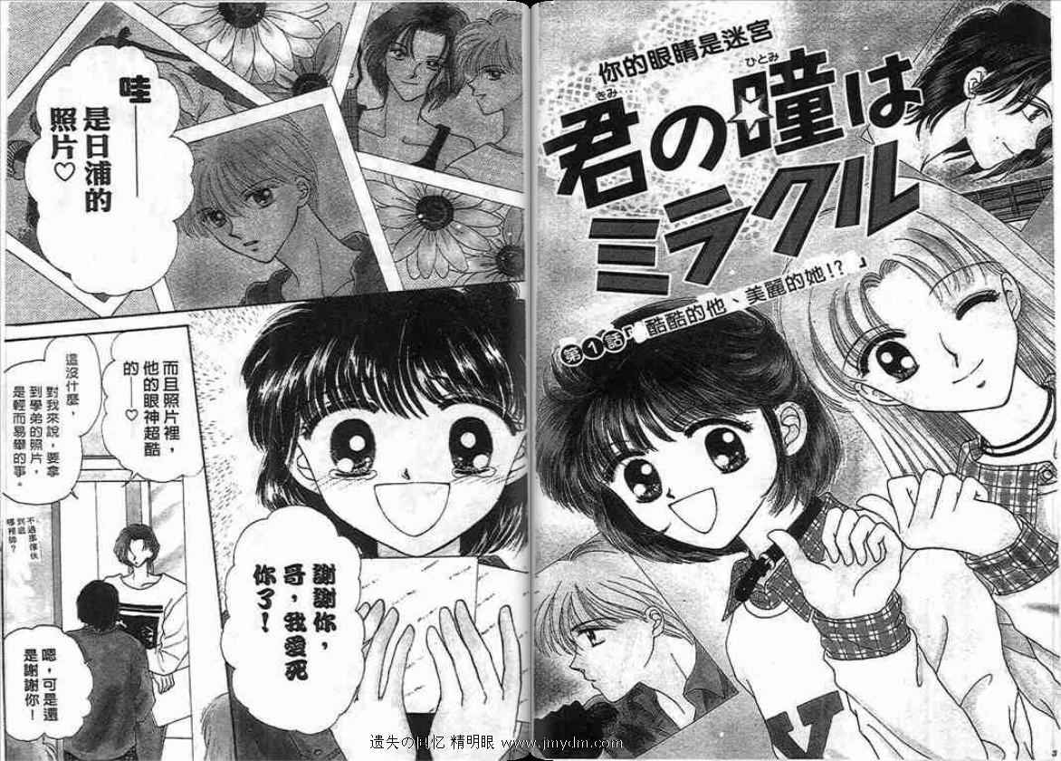 你的眼睛背叛了你的心原唱漫画,第1卷2图