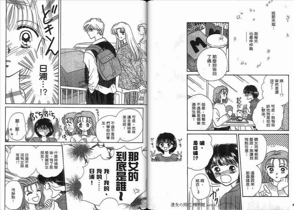 你的眼睛背叛了你的心原唱漫画,第1卷5图